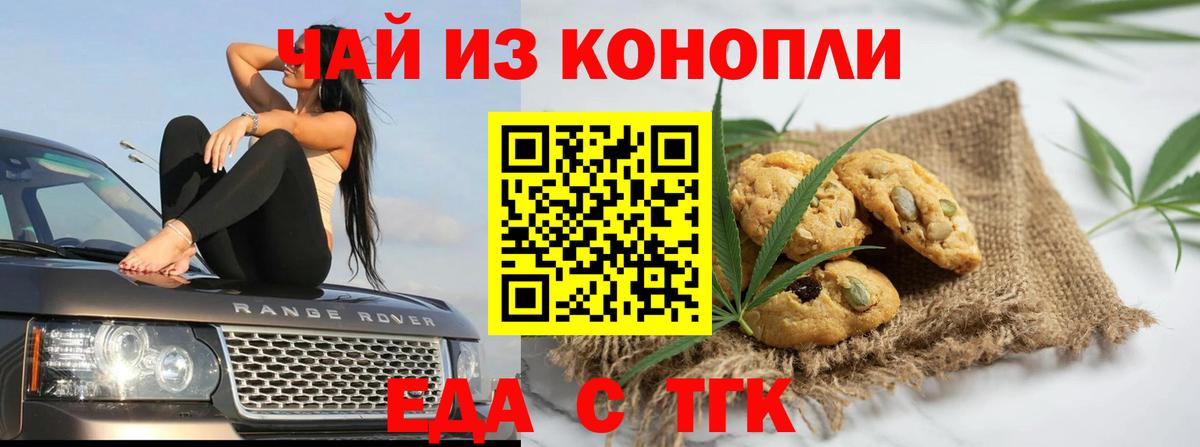 Печенье с ТГК марихуана Обь
