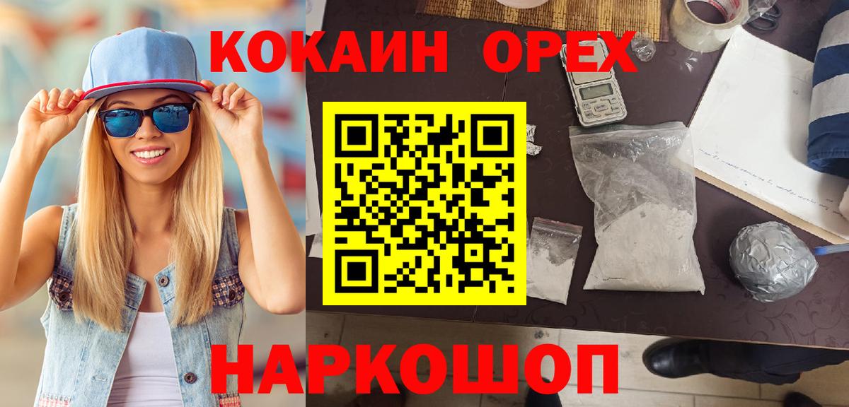 COCAIN  Кокаин VHQ  Вход с VPN  Cocaine 99%  Обь 