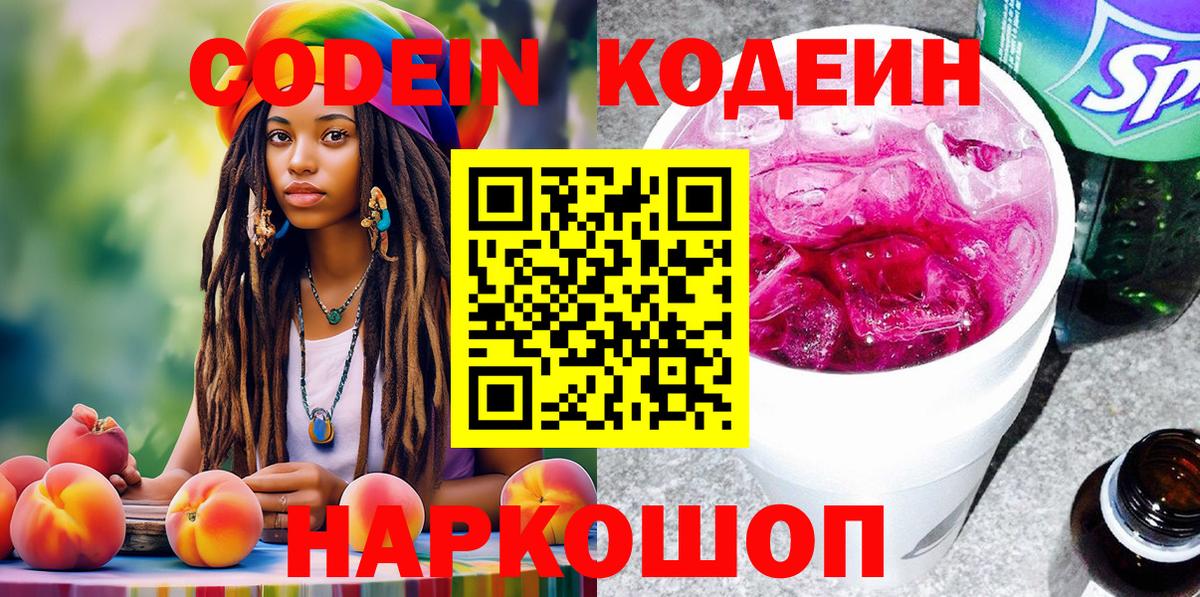 Кодеиновый сироп Lean Purple Drank Обь