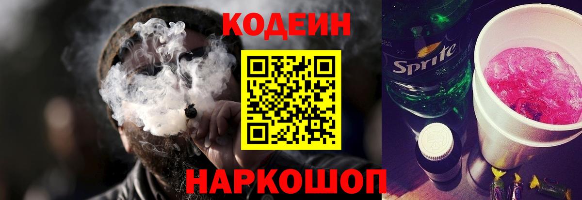 цена наркотик  Кодеин Purple Drank  Вход с VPN  Обь 