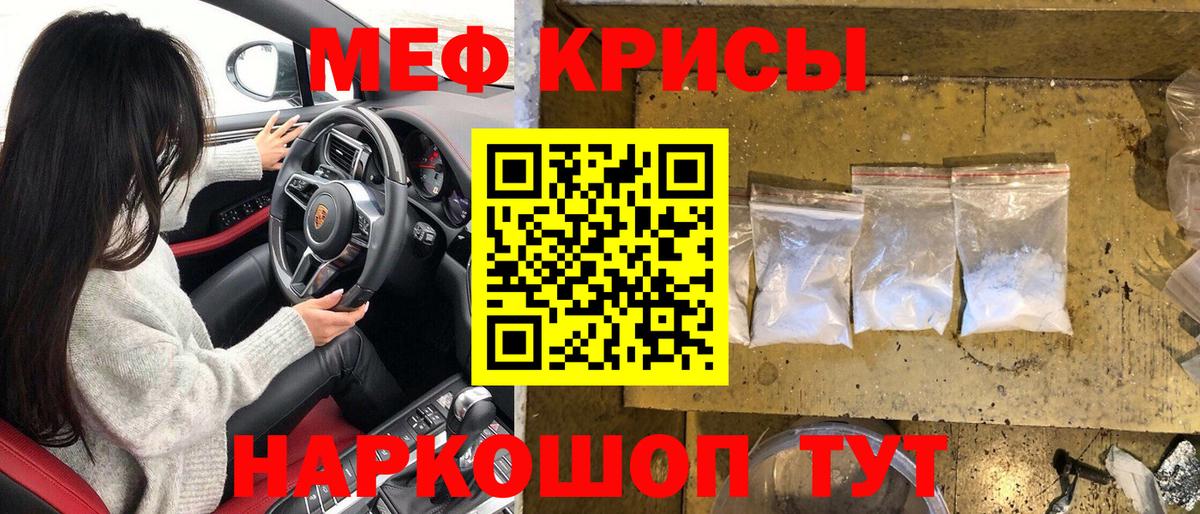 Меф мяу мяу мука Обь